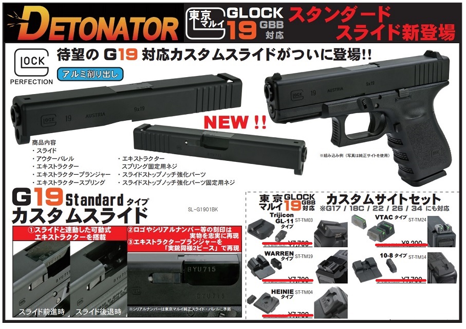 Detonator 東京マルイ G19用 スライドセット Strikearms